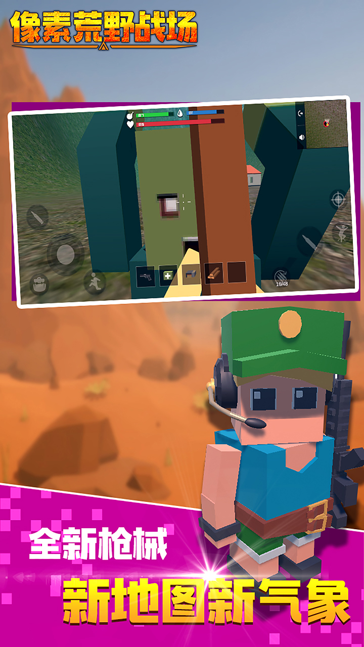像素荒野战场游戏截图