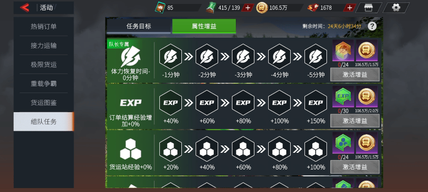 新增活动「组队任务」