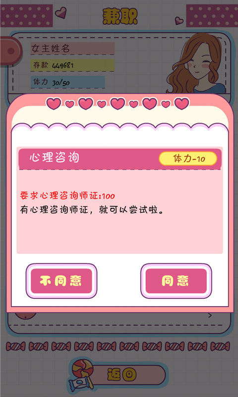 恋爱模拟器游戏截图