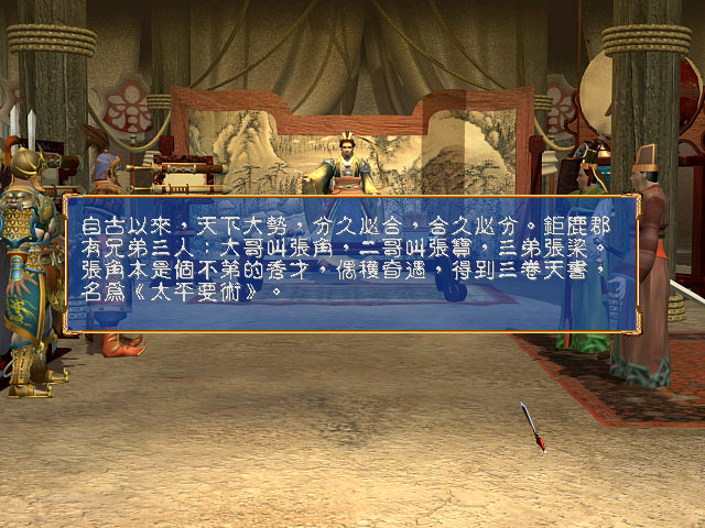  三国群英传3游戏截图