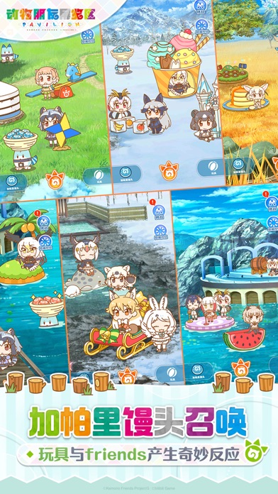 动物朋友展览区游戏截图
