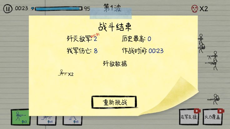 纸上战争游戏截图