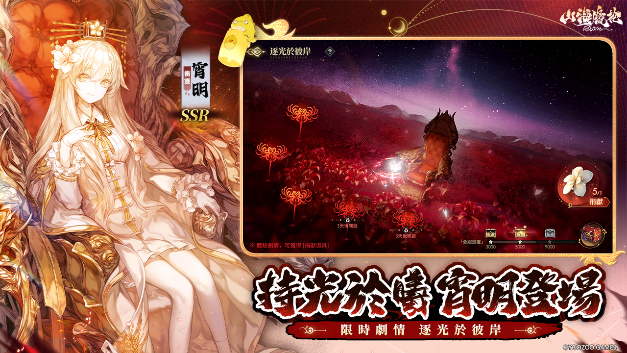 全新镜灵宵明登场，解锁限时剧情