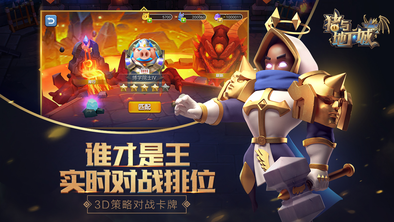 猪与地下城游戏截图