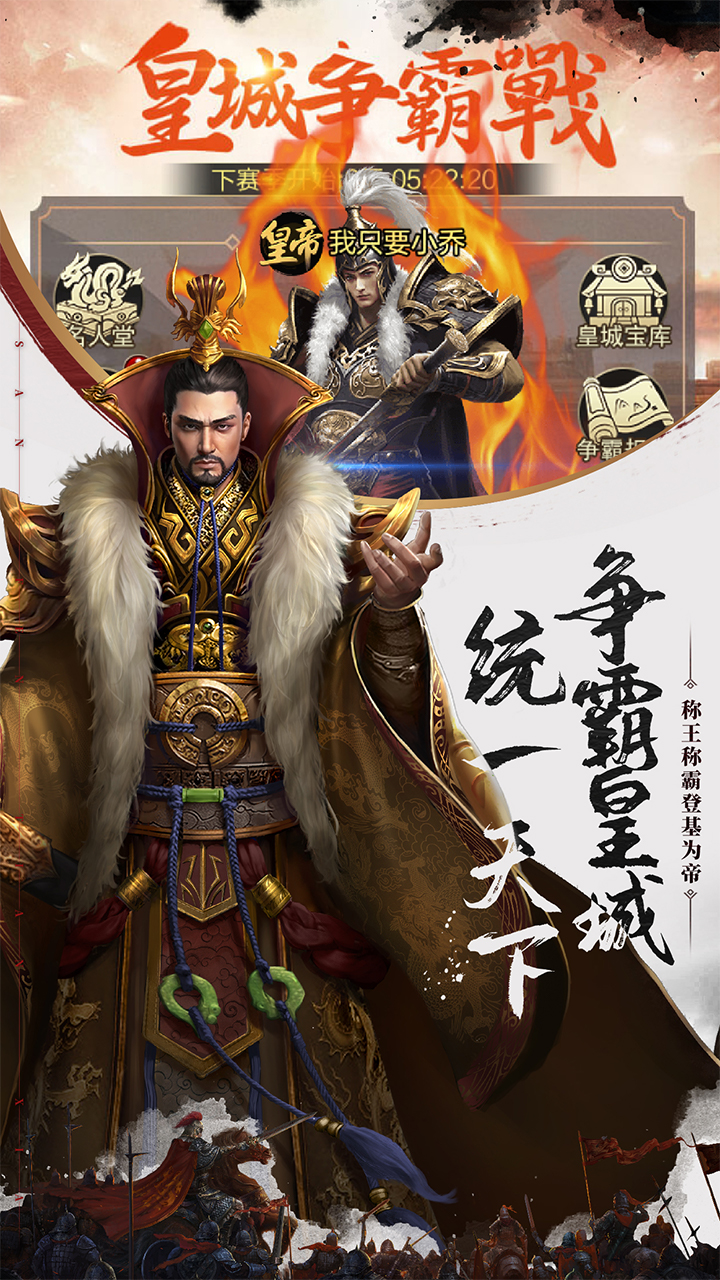 三分天下游戏截图