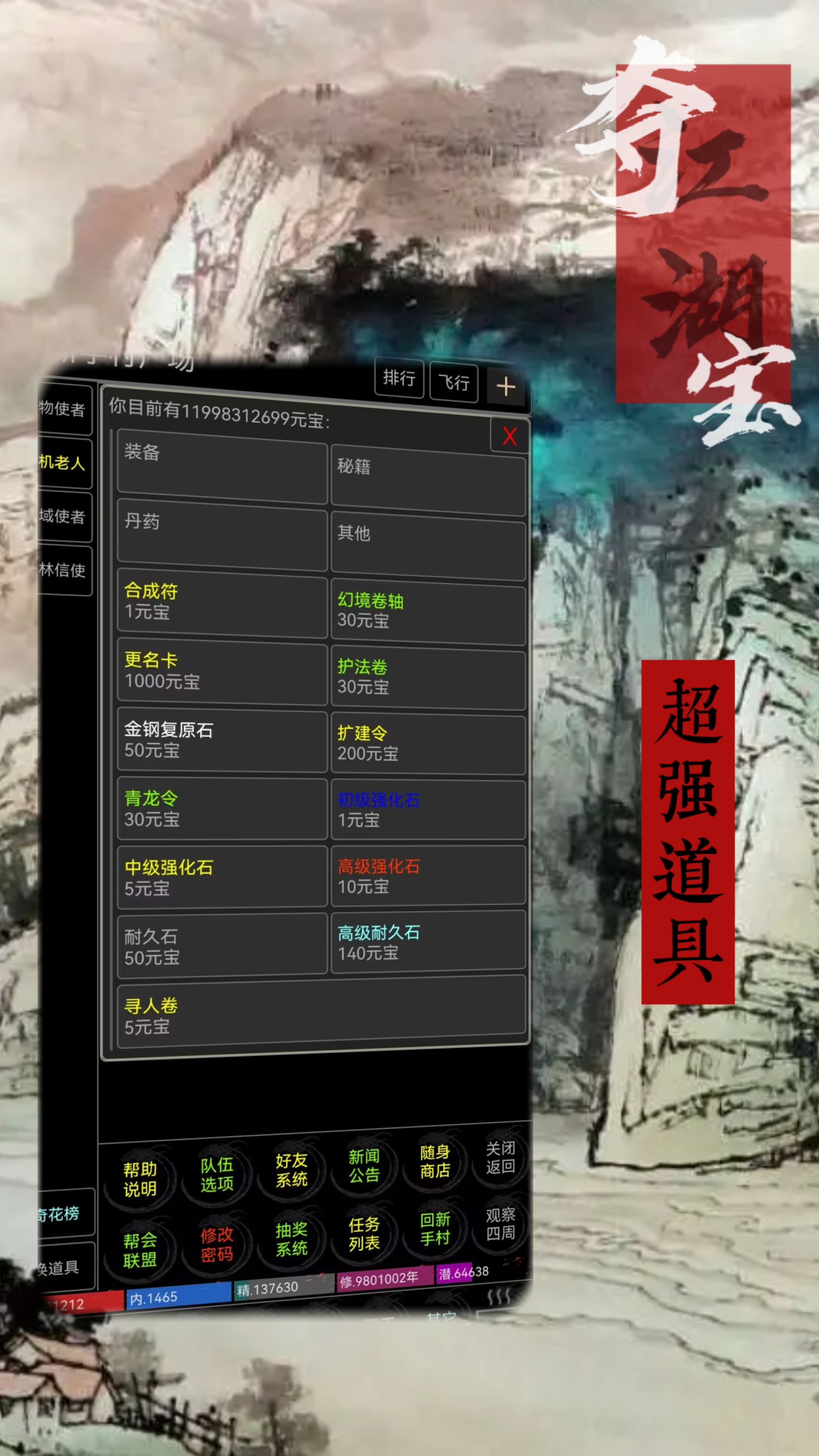 夺宝江湖游戏截图