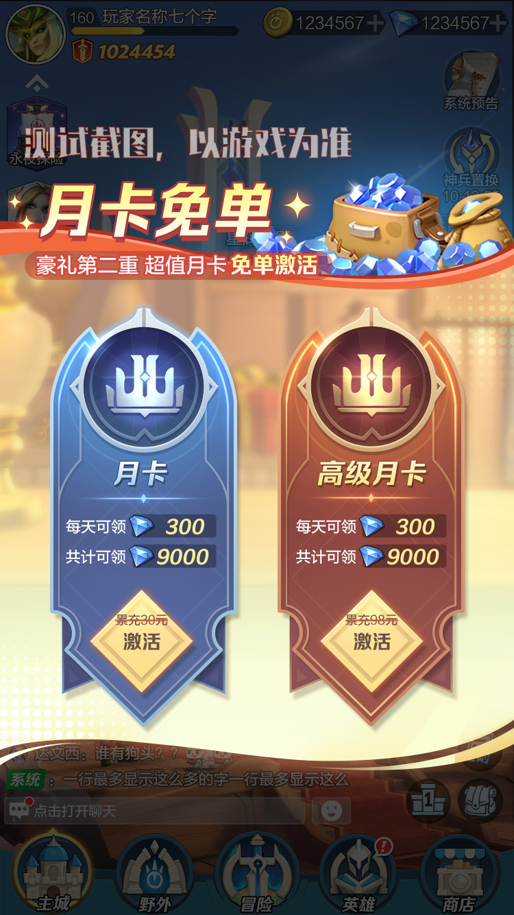 双月卡免单，享完美开局