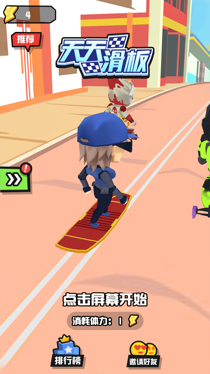 天天滑板游戏截图