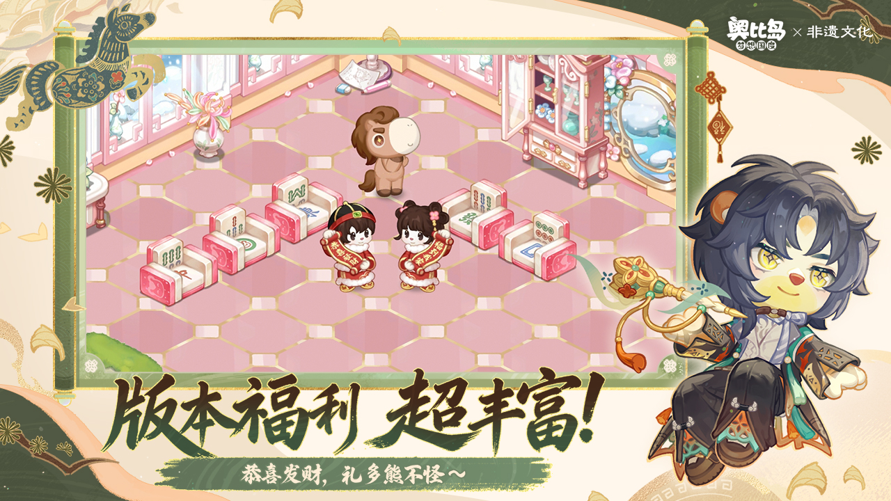 奥比岛：梦想国度游戏截图