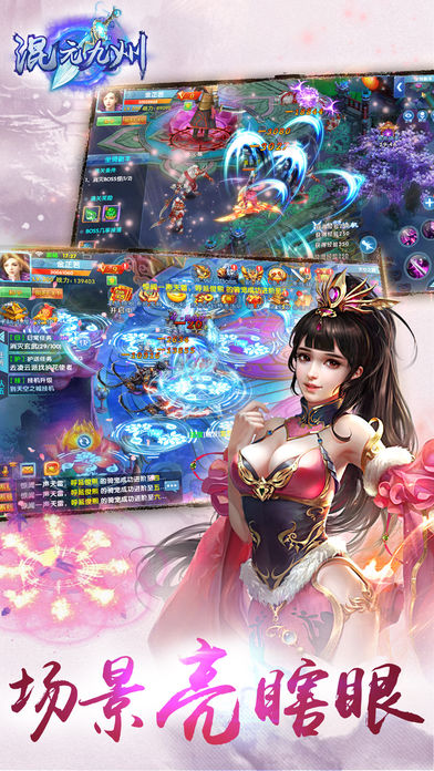 混元九州-玄幻仙侠修仙之旅游戏截图