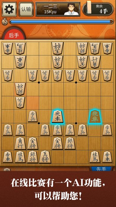 将棋 日本象棋游戏截图