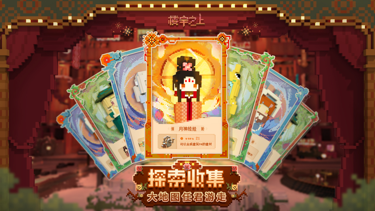 楼宇之上游戏截图