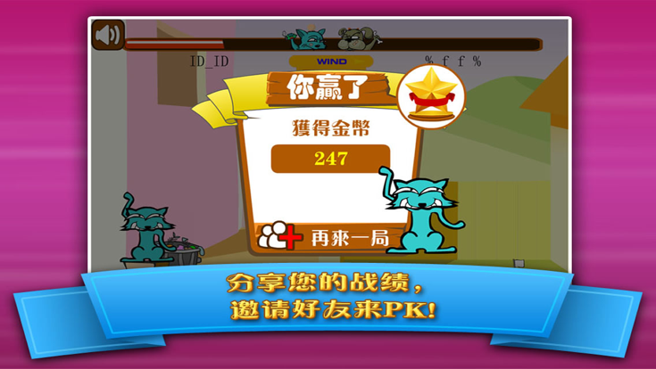 猫狗大战(在线对战)游戏截图