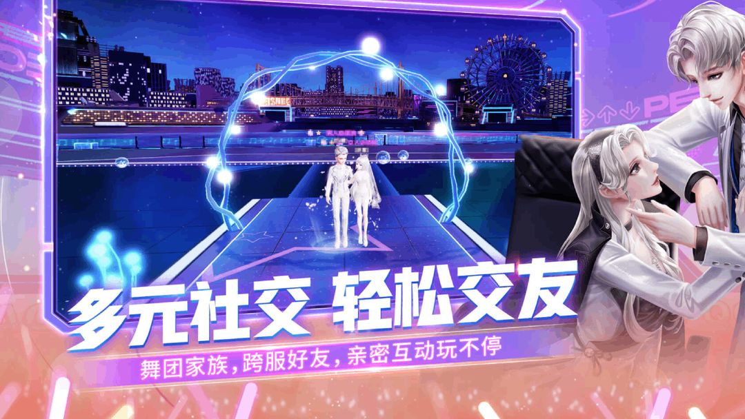 QQ炫舞2游戏截图