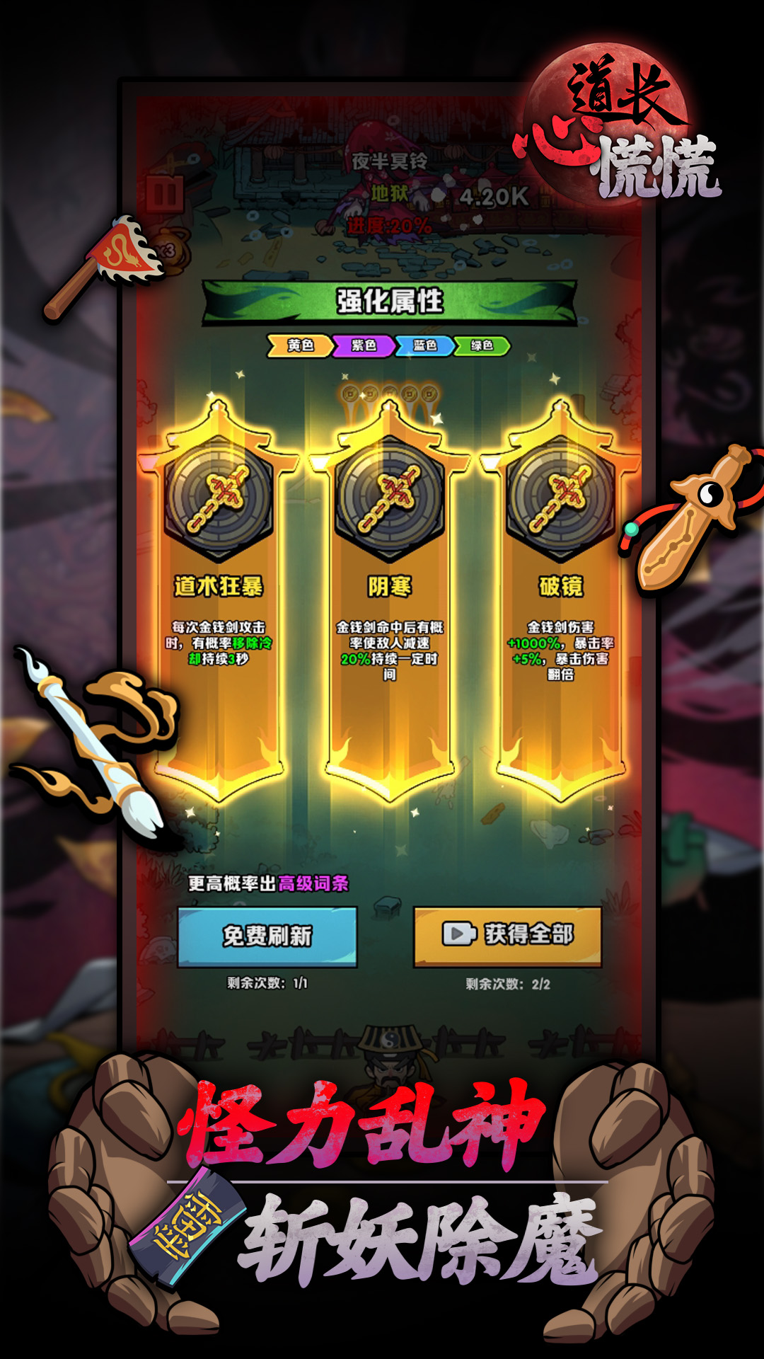 道长心慌慌游戏截图