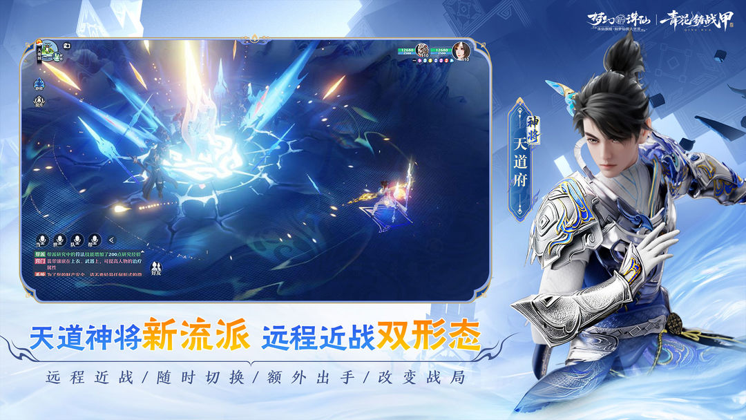 梦幻新诛仙游戏截图