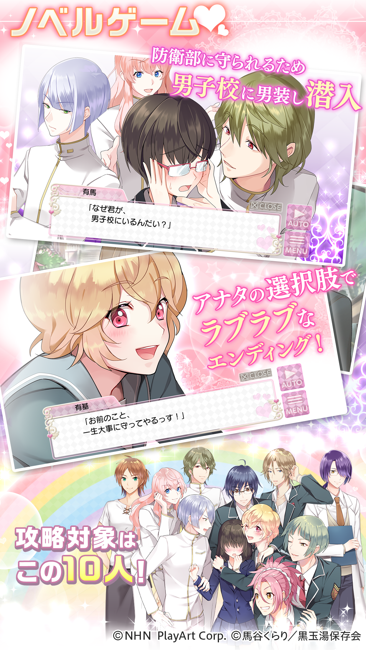 美男高校地球防衛部love Love Game Android Download Taptap
