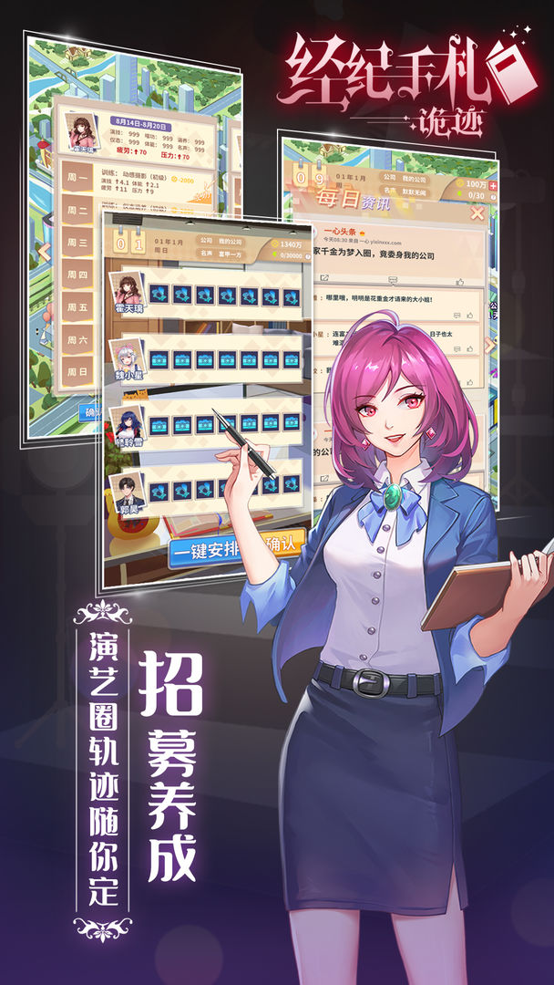 经纪手札:轨迹游戏截图