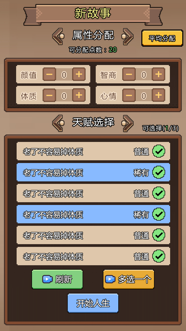 异世界家族模拟器游戏截图