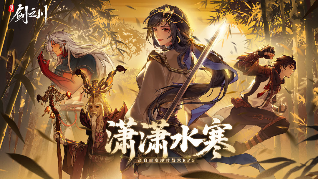 对决!剑之川游戏截图