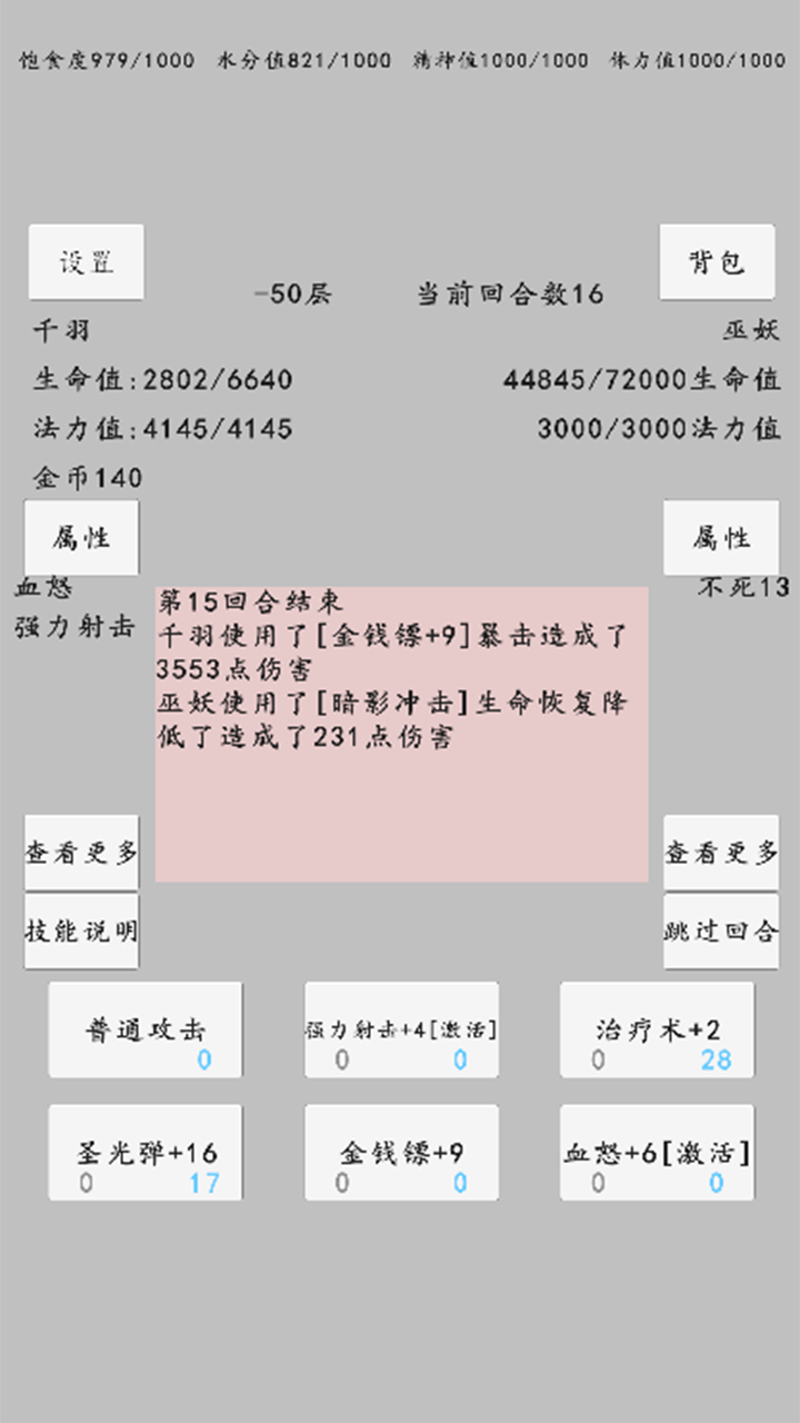 转世之旅游戏截图