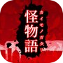 怪物語icon