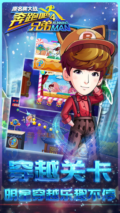 奔跑吧兄弟4-撕名牌大战HD（多人对战）游戏截图