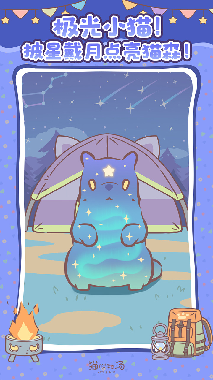 猫咪和汤游戏截图