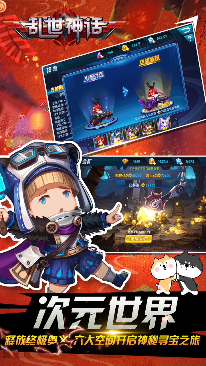 乱世神话游戏截图