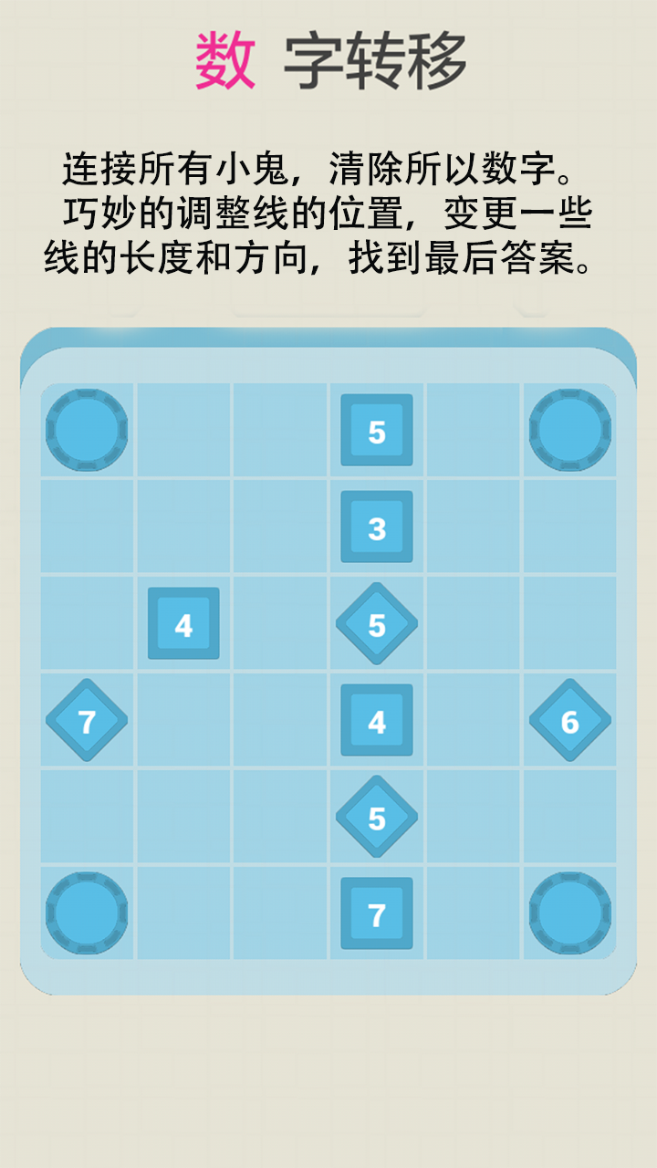 数字转移游戏截图