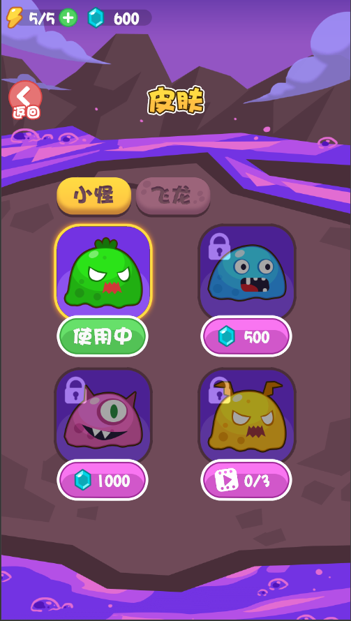 拯救花果山游戏截图