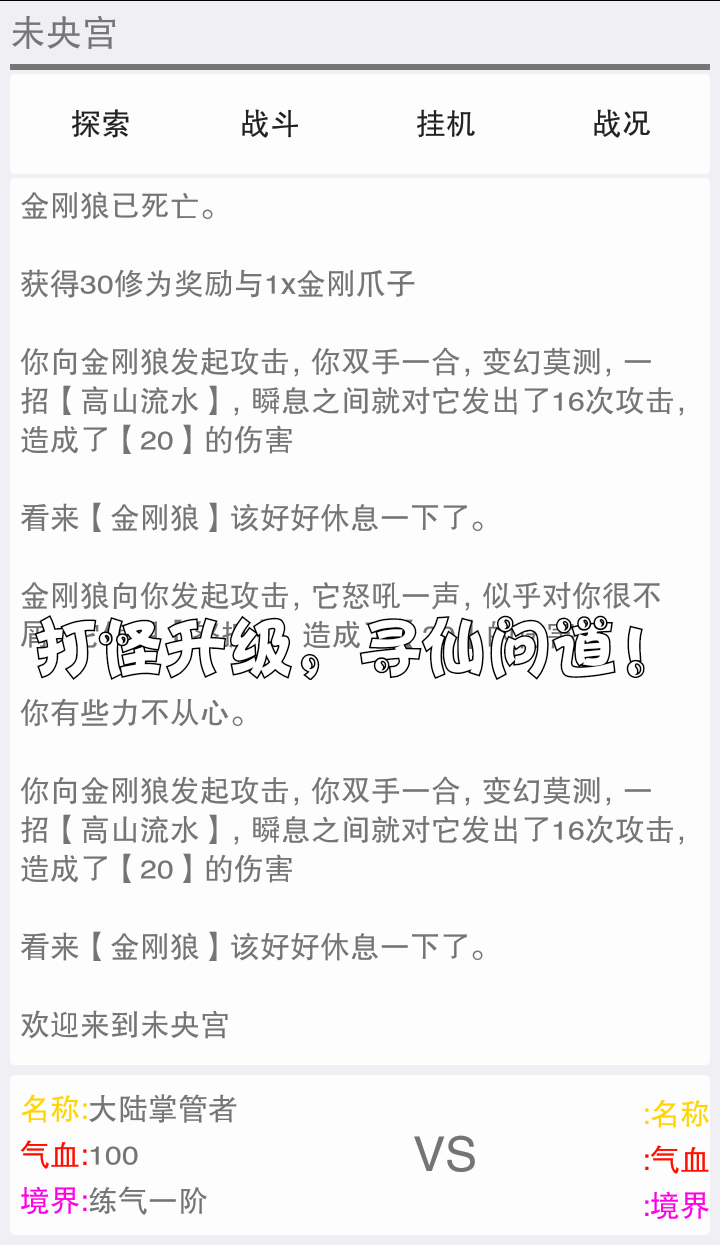 寻仙道游戏截图