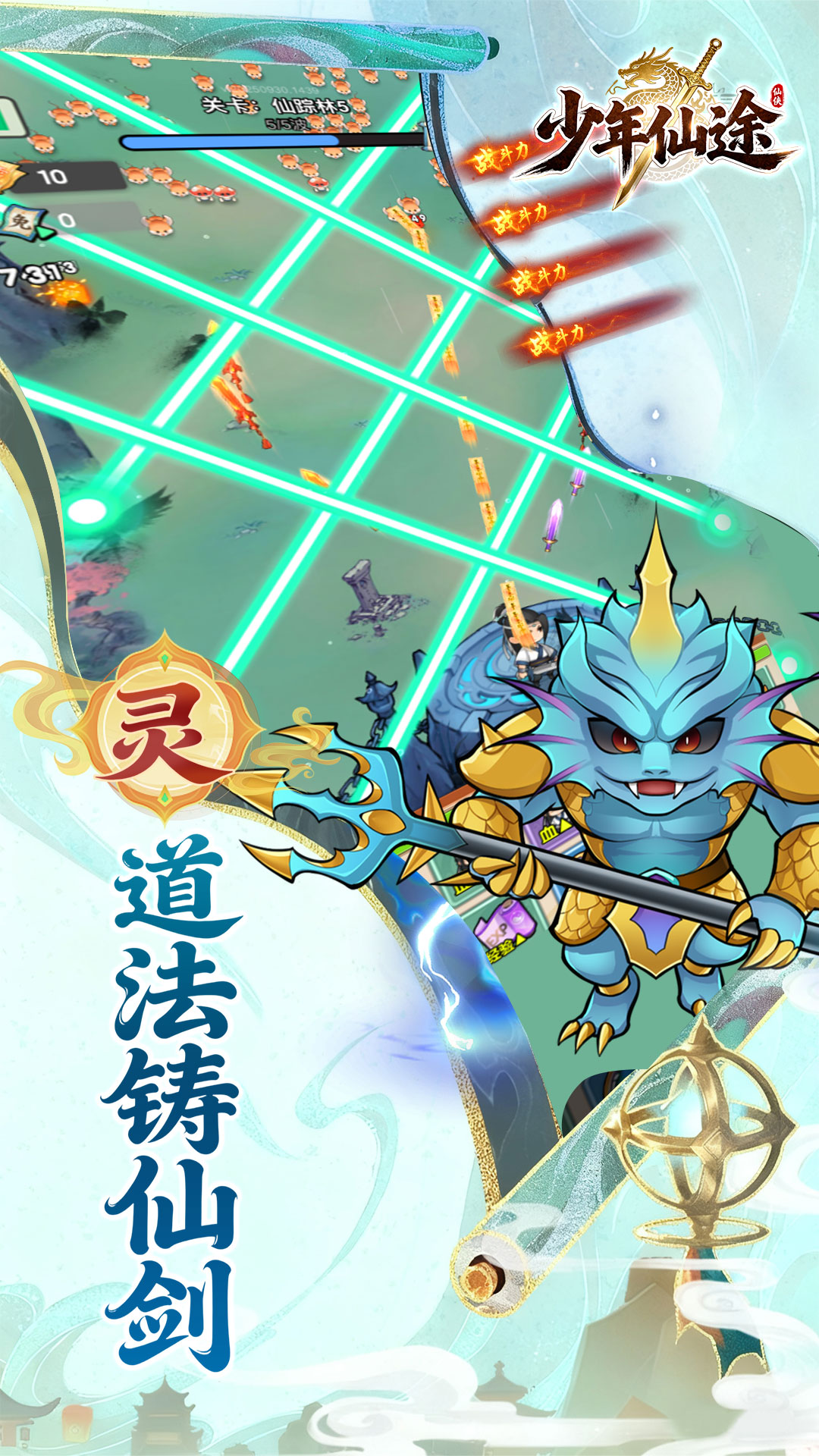 少年仙途游戏截图