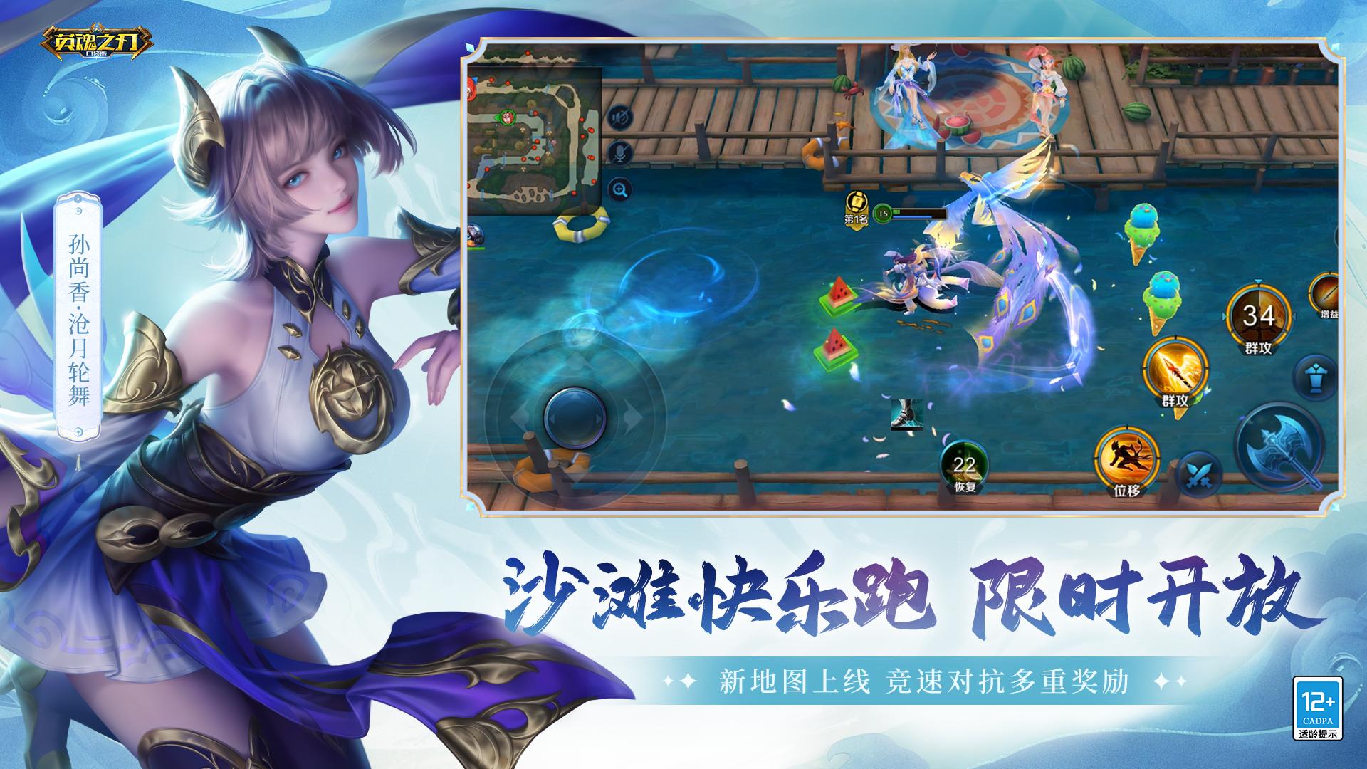 英魂之刃截图