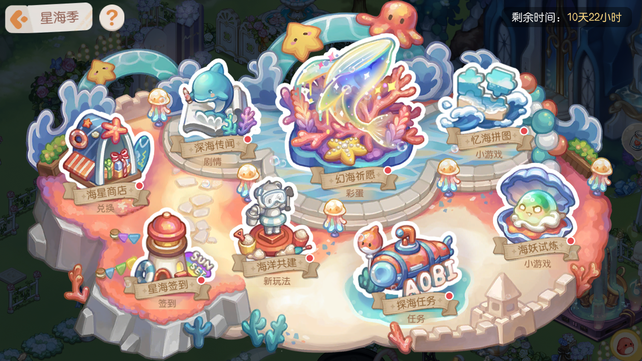 星海季系列主题活动限时上线！