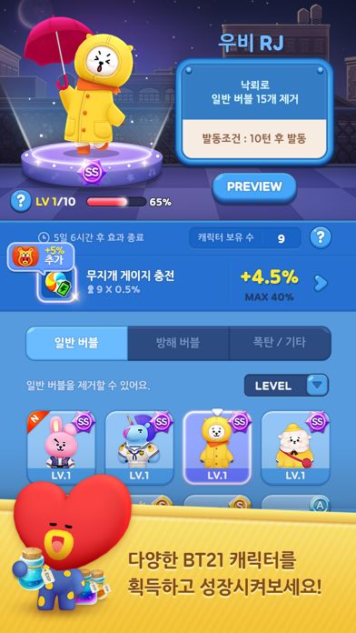 Hello BT21游戏截图