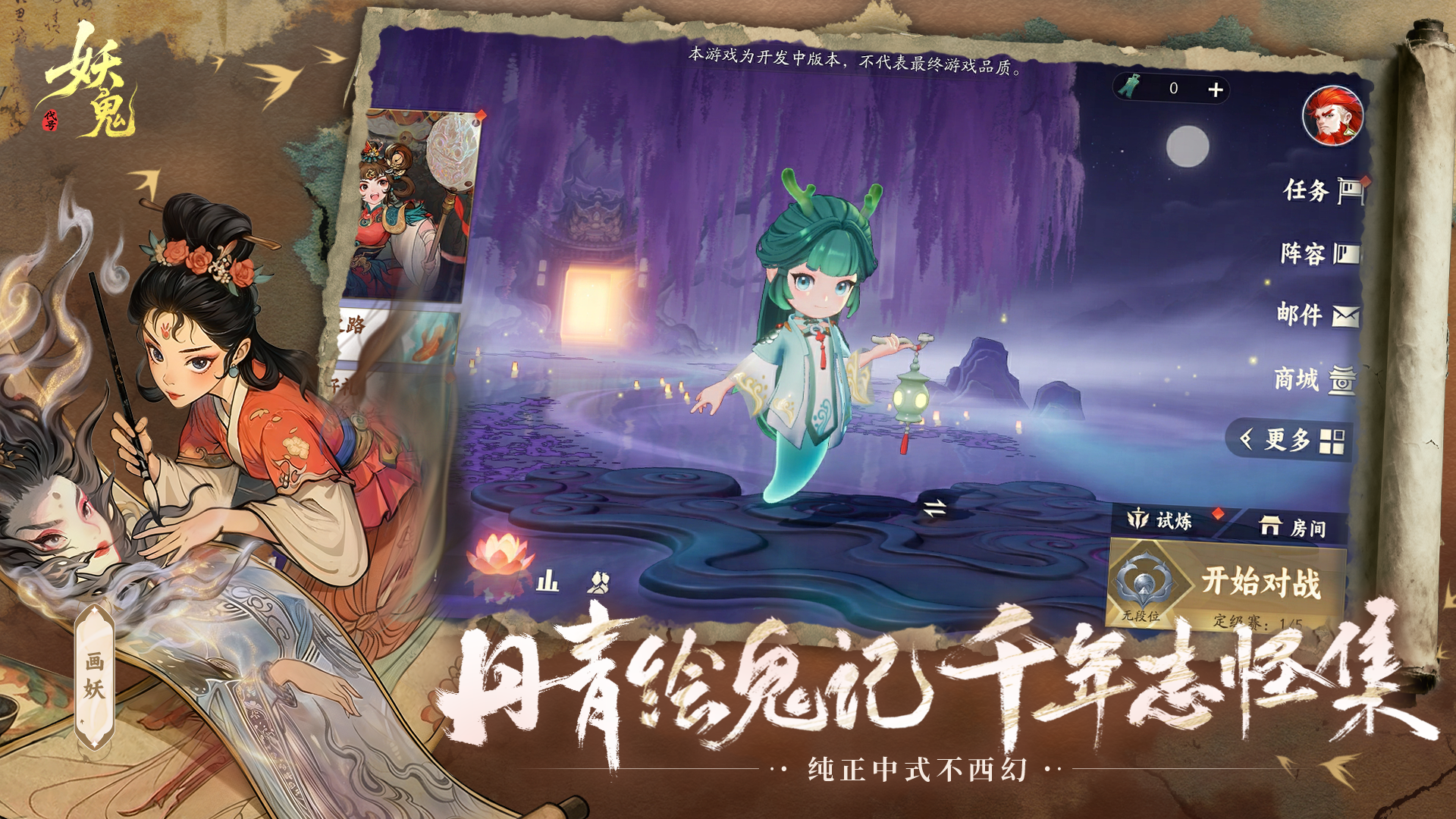 代号：妖鬼（TapTap测试版）游戏截图