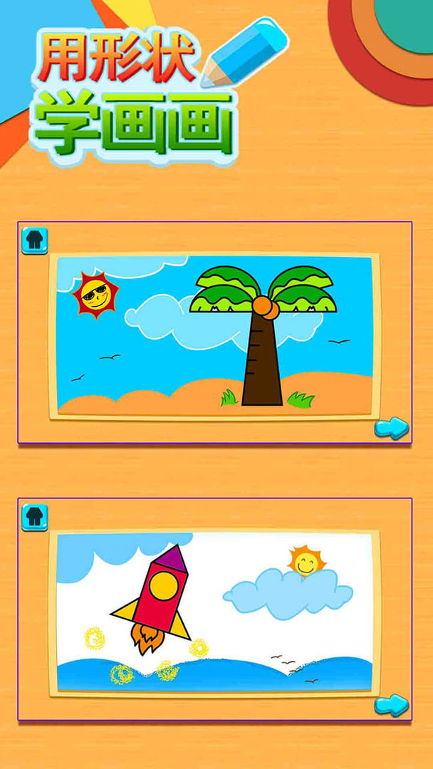 儿童涂鸦涂色画画板游戏截图