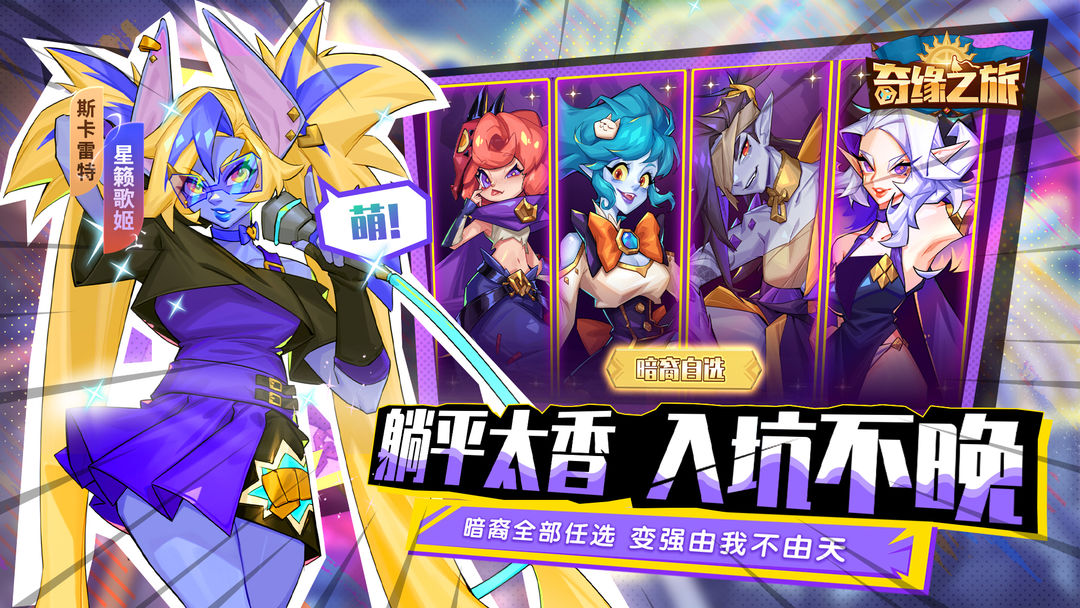 奇缘之旅游戏截图