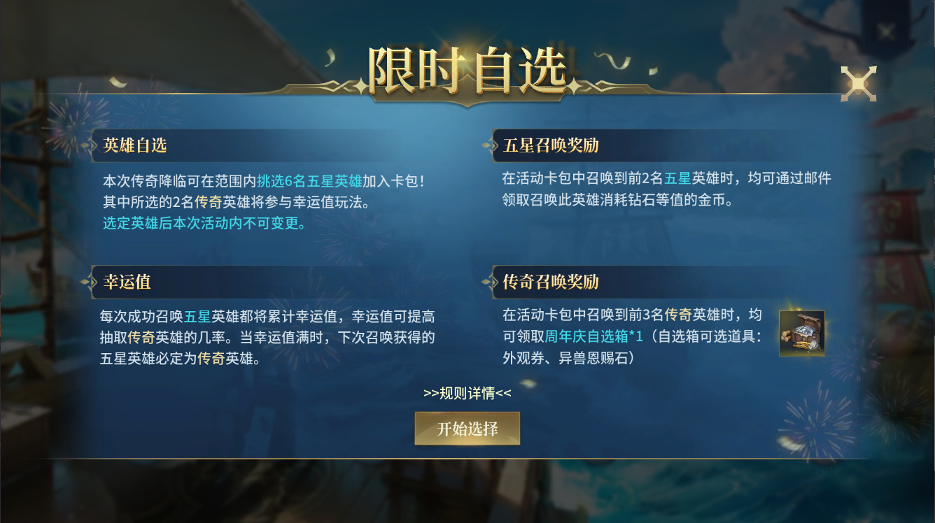 传奇英雄，限时自选