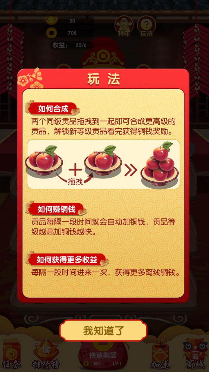 家有财神2游戏截图