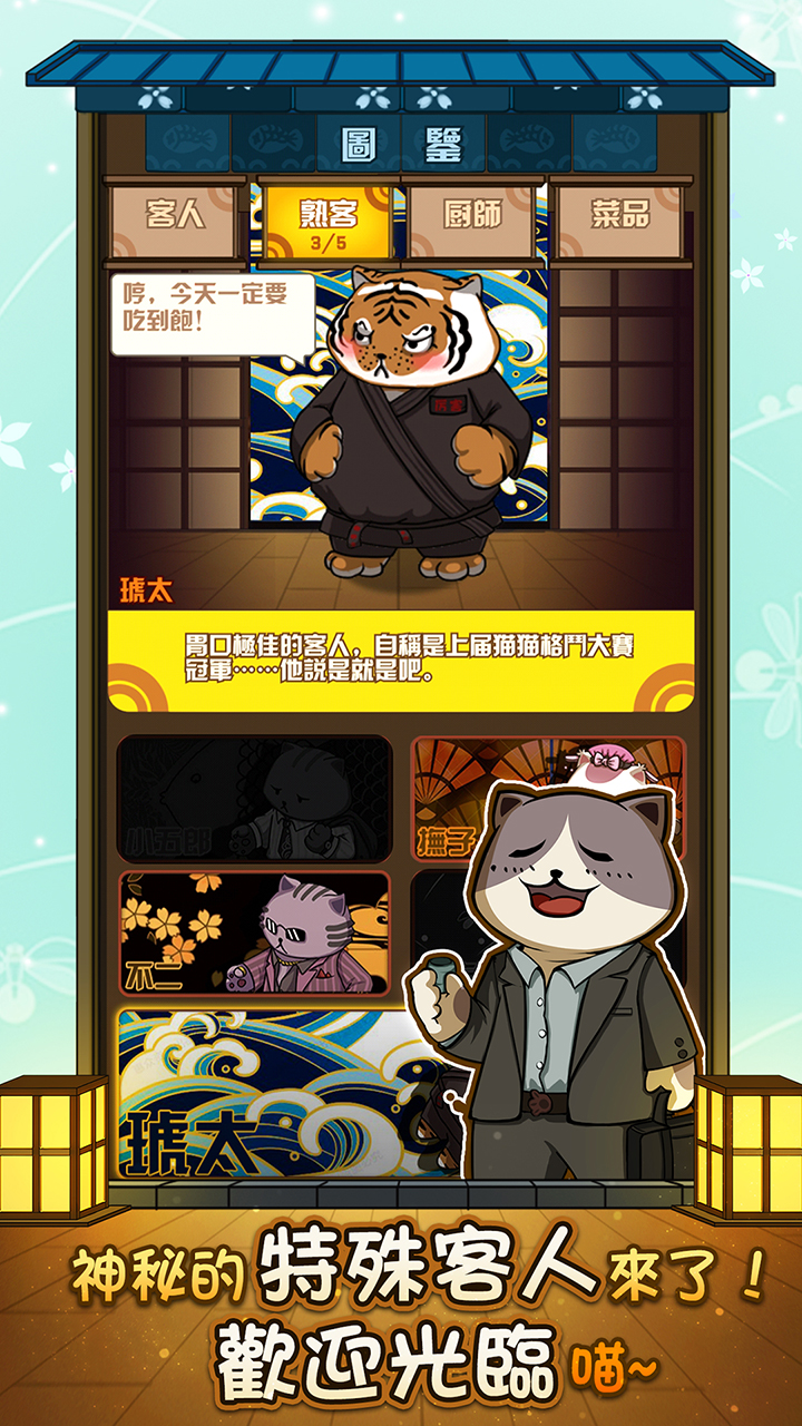 猫咪深夜食堂游戏截图