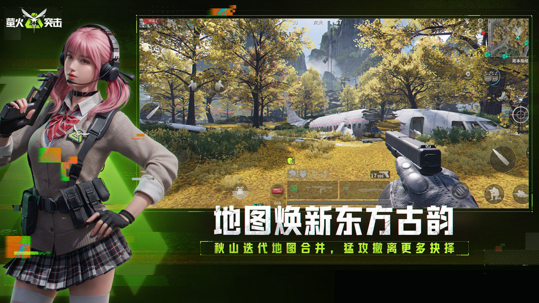 萤火突击游戏截图