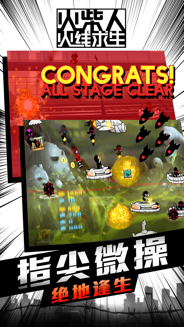 火柴人：火线求生游戏截图