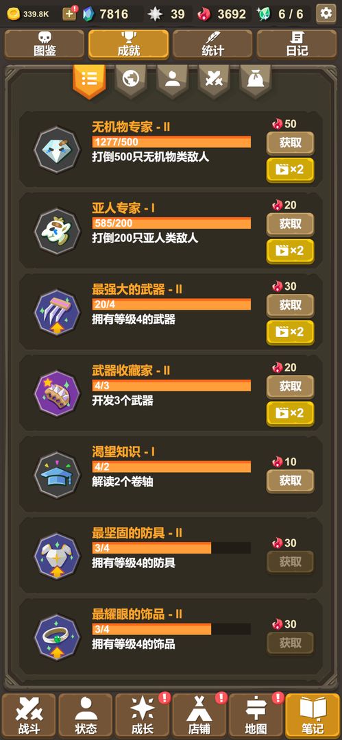 魔物调查者游戏截图