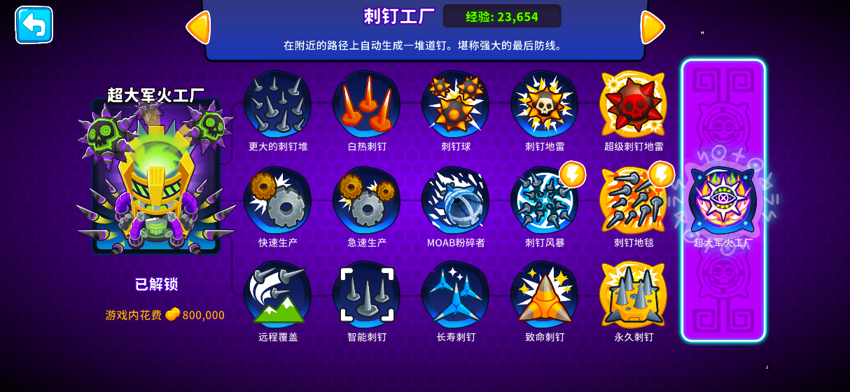 刺钉工厂——超大军火工厂