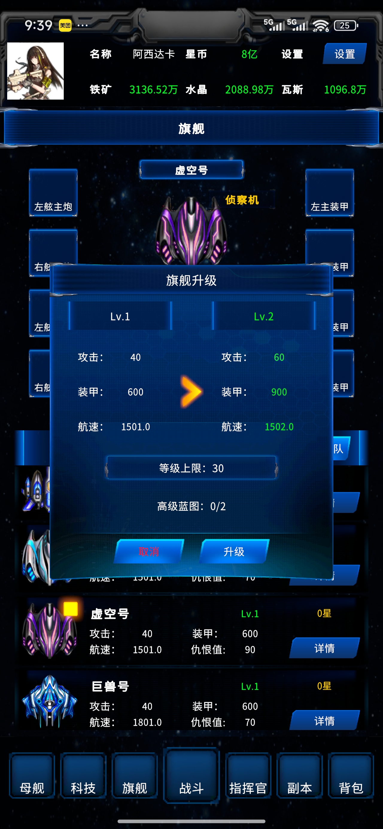 星际：征服999星球游戏截图