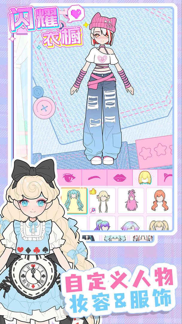 闪耀衣橱游戏截图