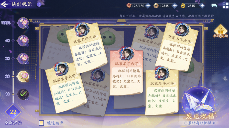 回梦游仙&仙剑祝语