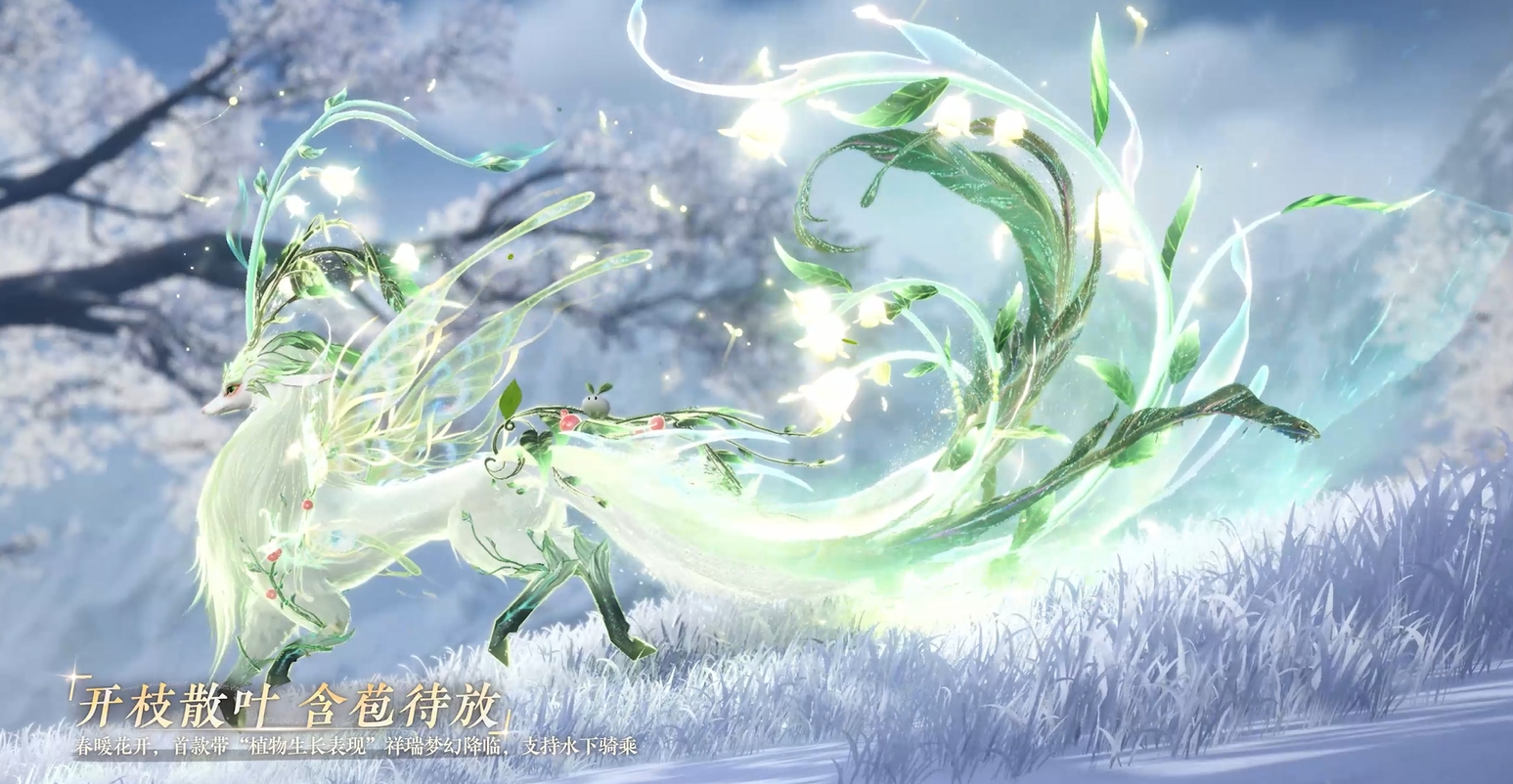 全新坐骑祥瑞降临